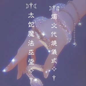 ‧₊˚ 愛慾系列代燒專屬｜下單請選自取+備註ig帳號｜付款完成一定要回傳到 ig 小盒子｜‧₊˚