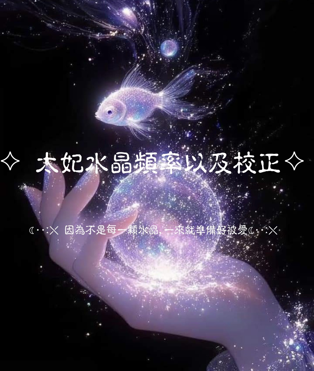 ♦水晶頻率以及校正 - 
