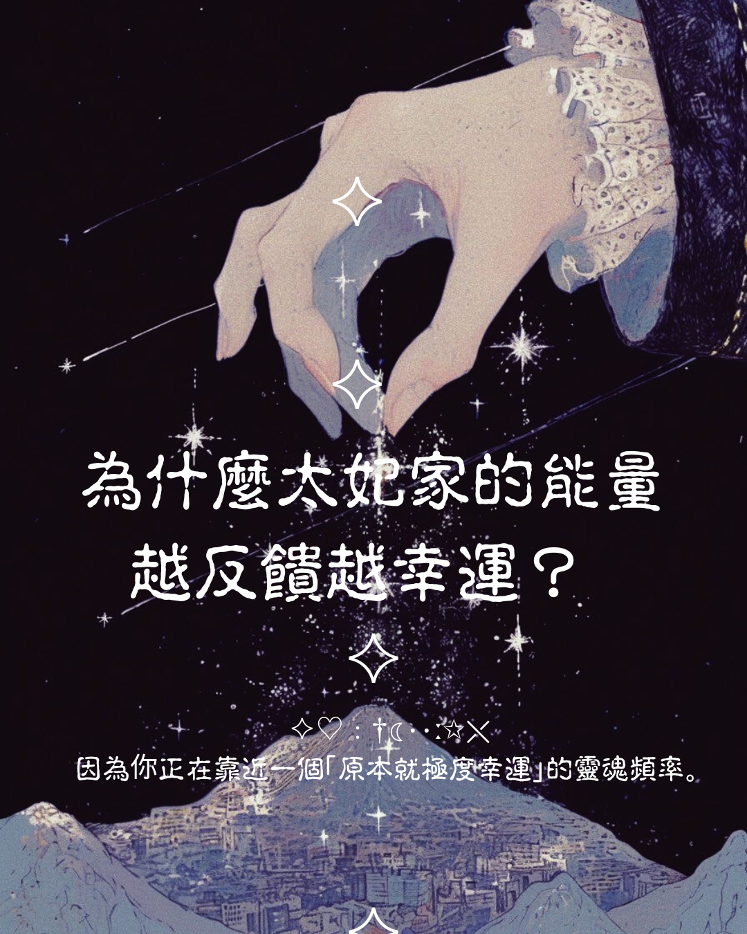 ♦ 越反饋越幸運 - 